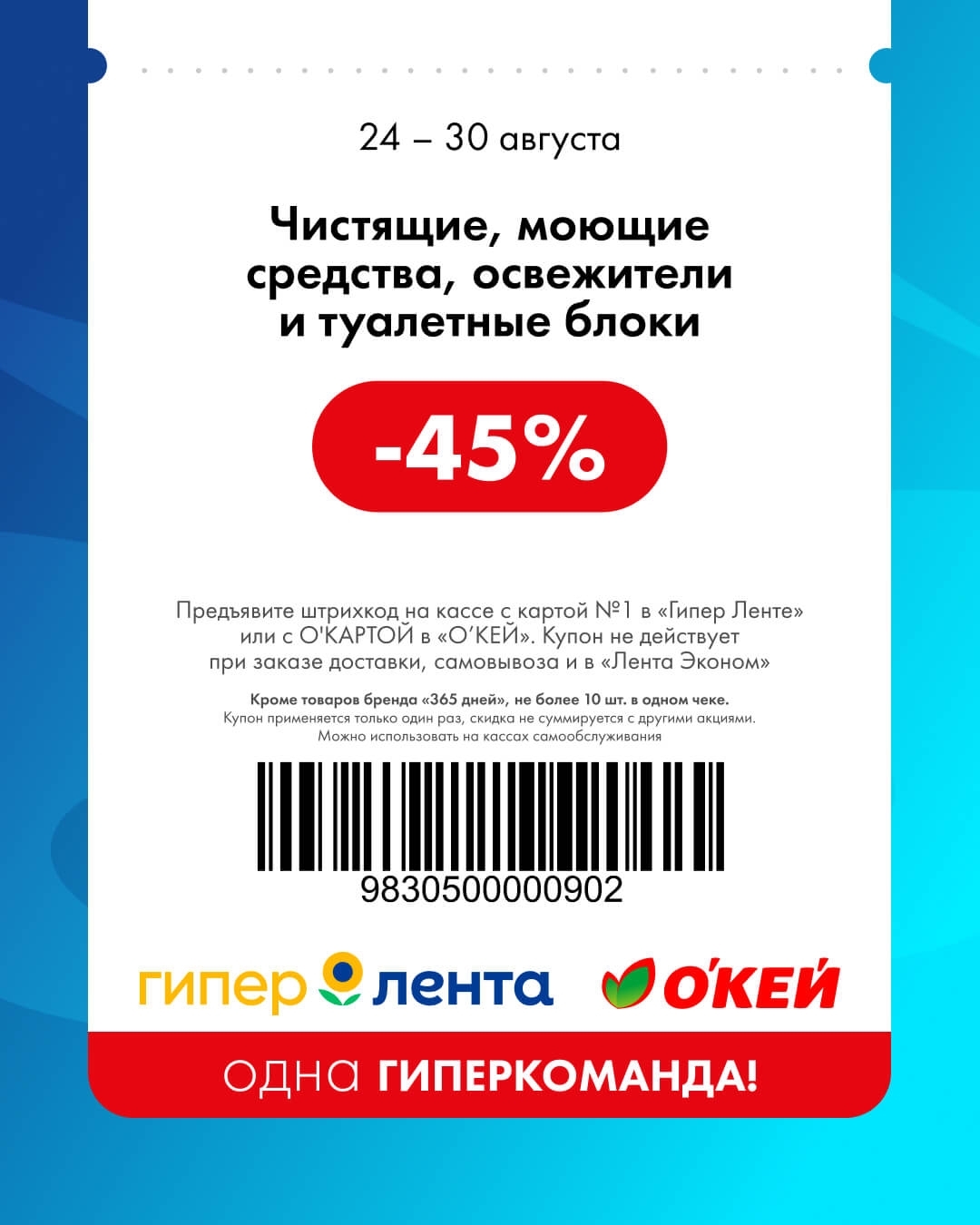 🧼 Чистящие, моющие средства, освежители и туалетные блоки — скидка 45%